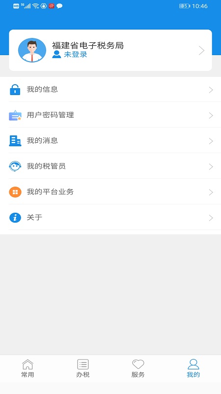福建税务医保缴费平台 1.4最新版