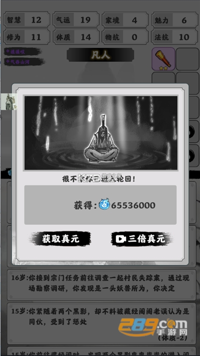 渡劫模拟器破解版无限真元免广告2022最新版本 渡劫模拟器破解版无限真元免广告2022最新版本