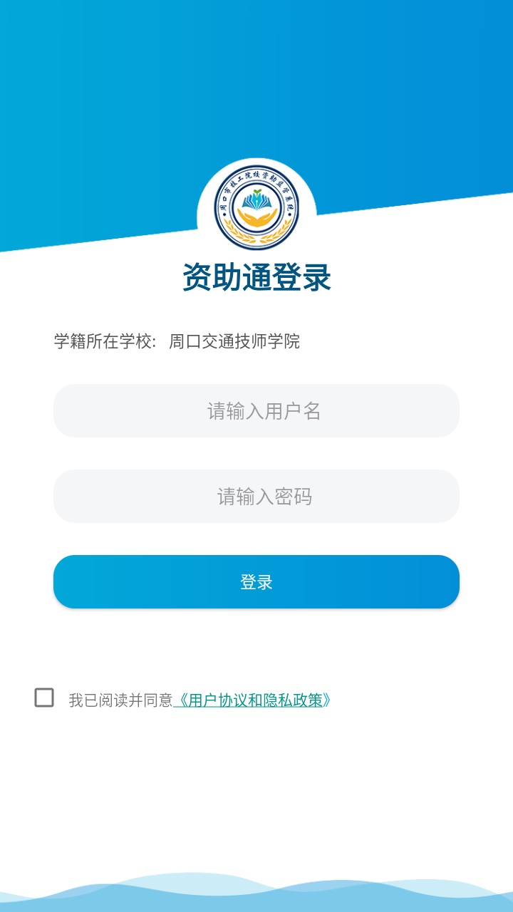 资助通技工版app官方 资助通技工版app官方