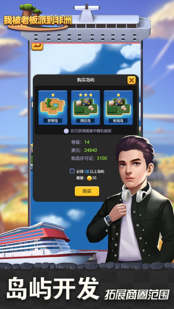 我被老板派到非洲手游 2.0最新版