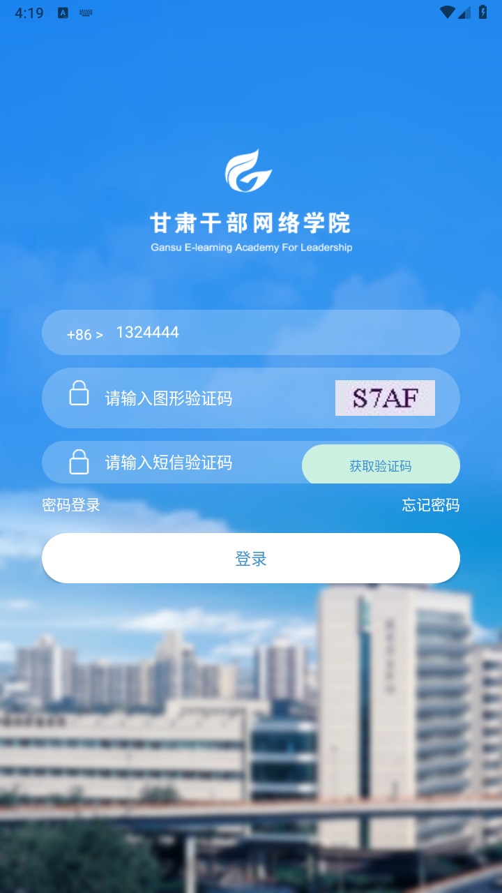 甘肃干部网院app官方版 2.7.3最新版