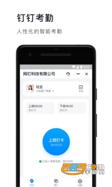 钉钉app2026最新版下载安装v8.2.12官方版