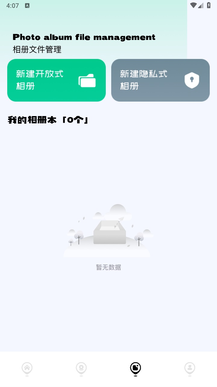 骑士压缩助手 1.1安卓版