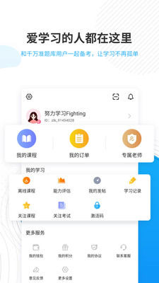 考研准题库官方版