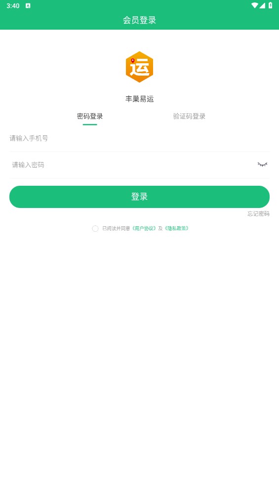 丰巢易运安卓版