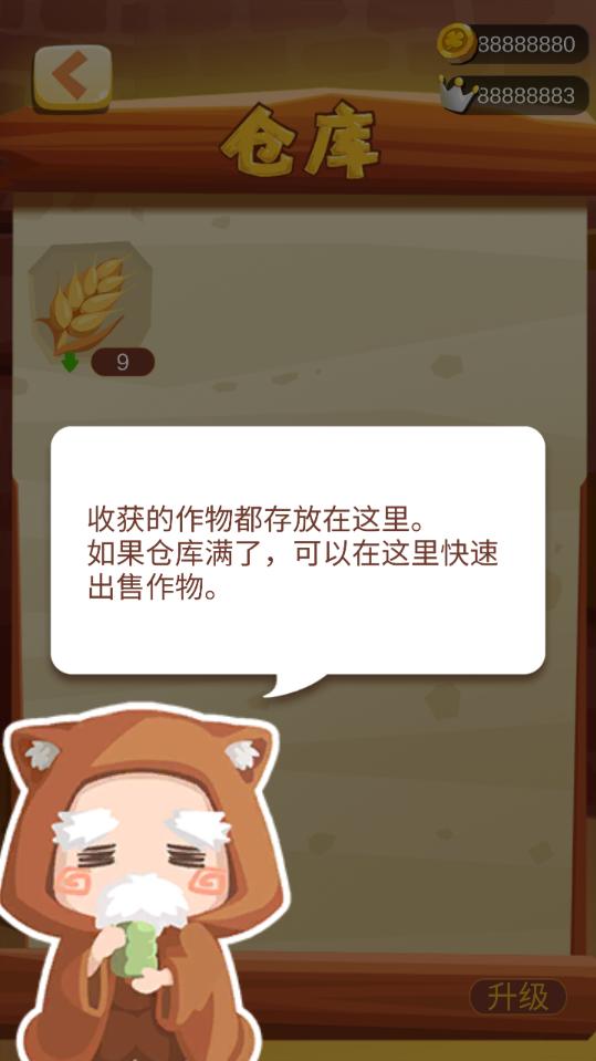 我的农场小屋无限金币版 1.0破解版