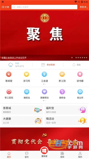 贵州工会app官方下载2024最新版v1.98官方最新版