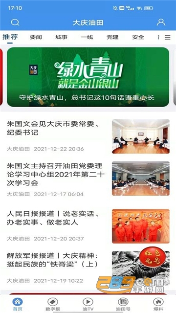 大庆油田app下载答题2025最新版v1.2.41最新版