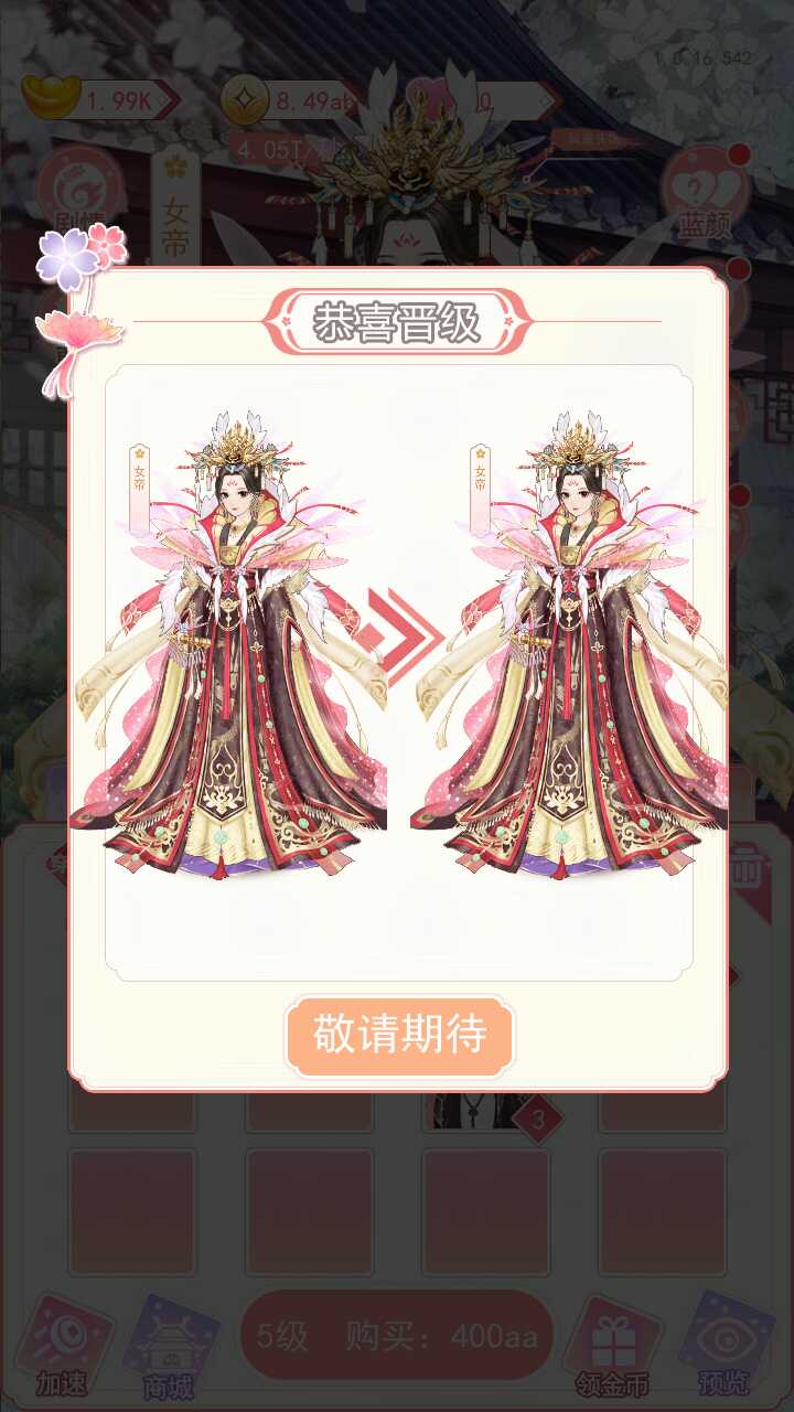 女帝升职记最新破解版 2.0清爽版