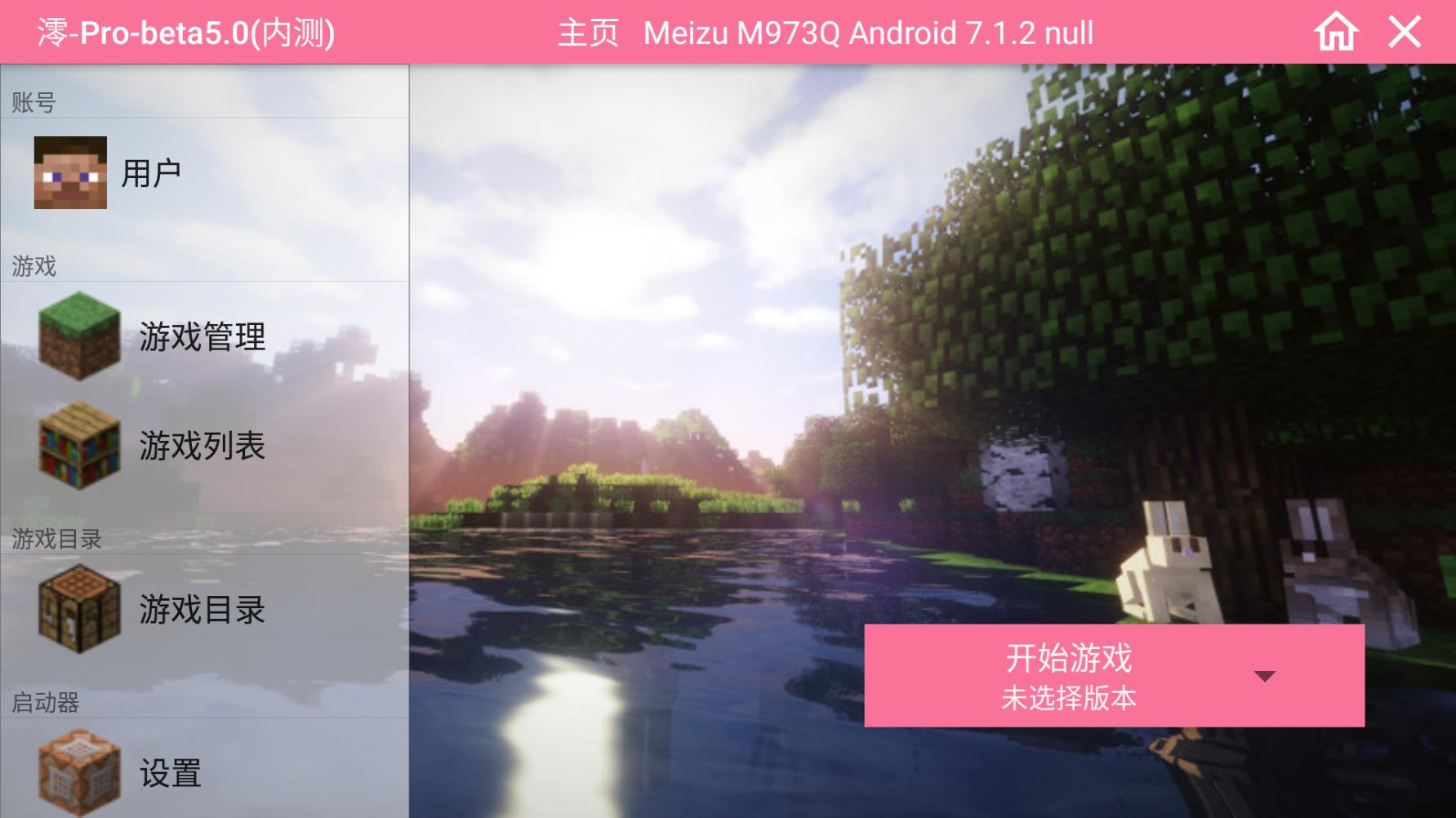 澪-Pro(启动器) 1.0安卓版