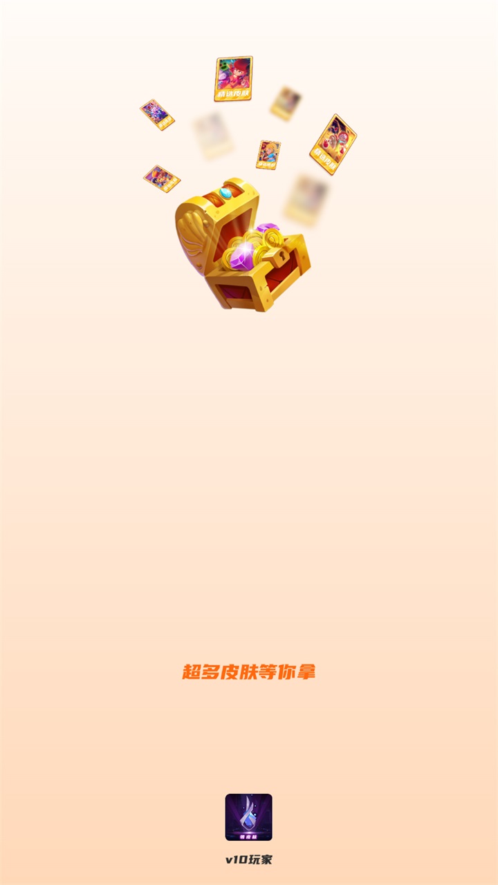v10玩家最新版本 1.9.1最新版