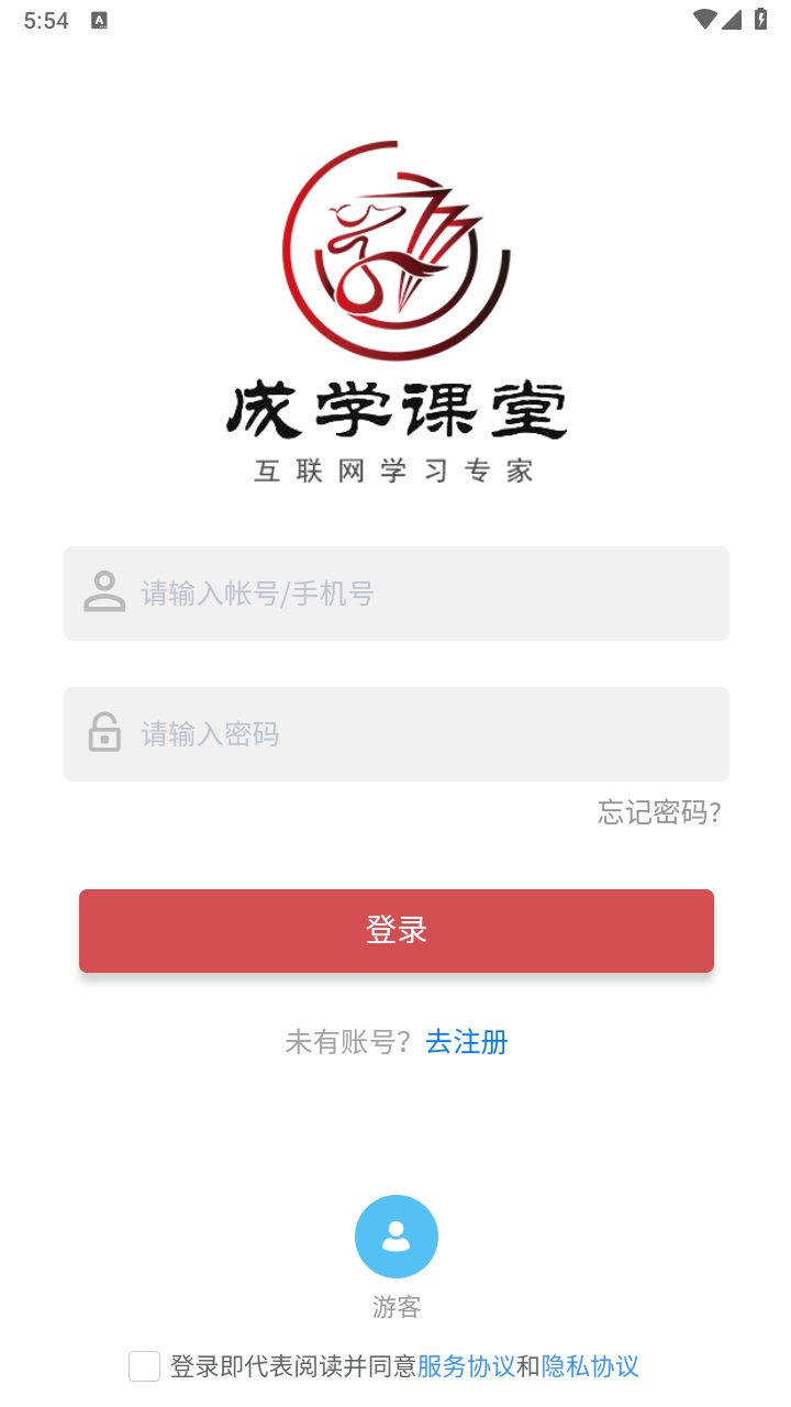 成学课堂官方版 4.6.0安卓版