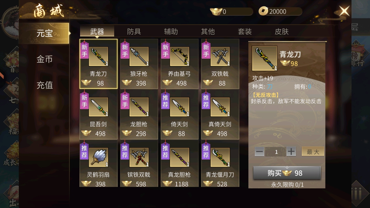 三国志吕布传九游版 100.20.4安卓版