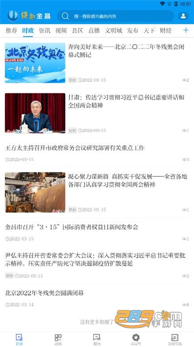 镍都金昌app官方最新版v1.0.1 安卓版