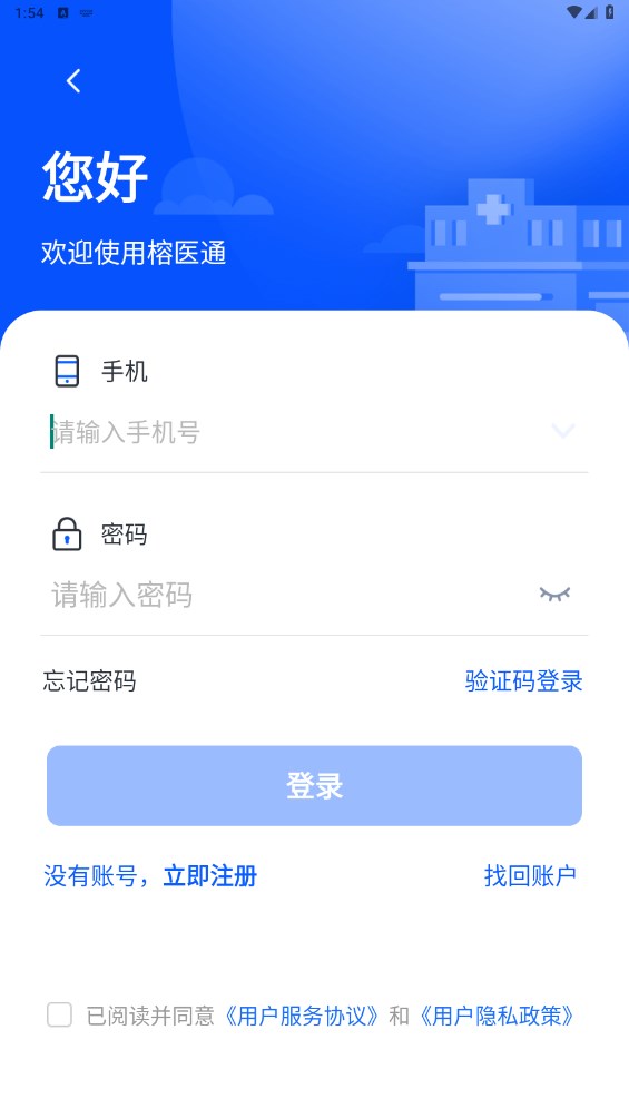 榕医通最新版 3.9.11安卓版