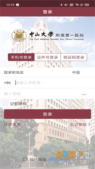 掌上中山一院app下载2022最新版v5.0.5官方版