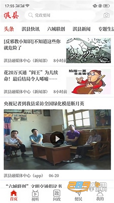 云上淇县app官方版下载2022最新版本v2.5.2 安卓版