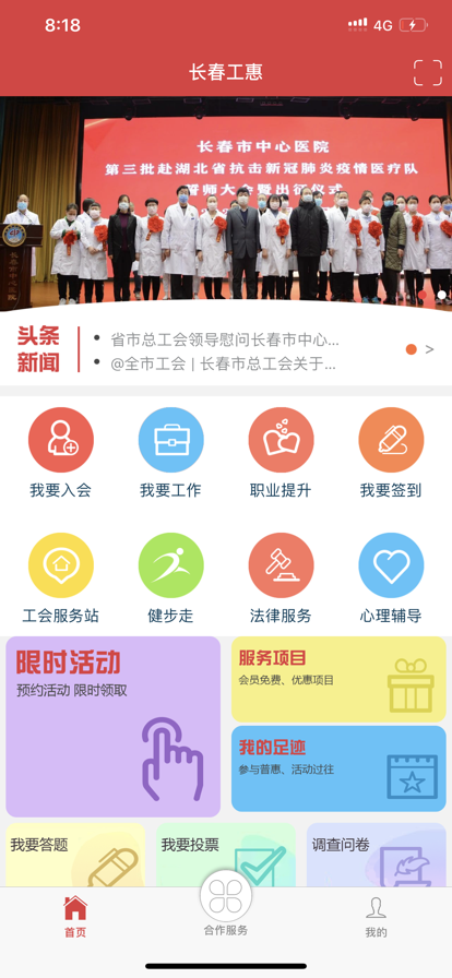 长春工惠app最新版本 2.0.4安卓版