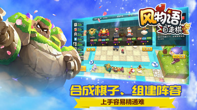 风物语-自走棋