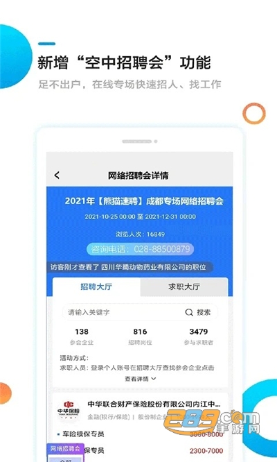 熊猫速聘官方app2022最新版下载v1.0.8手机端