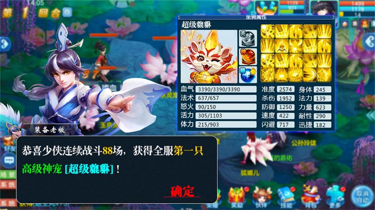 梦幻Q传安卓版 1.0.54最新版