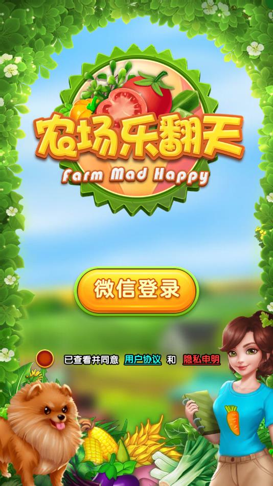 农场乐翻天最新版