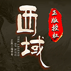 西域传奇官方版 4.3.3安卓版