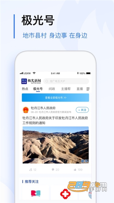 极光新闻在线直播app最新版v8.5.3最新版