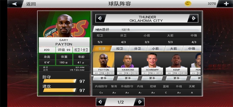 NBA2K90年代手游