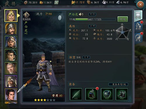 三国志2017九游客户端