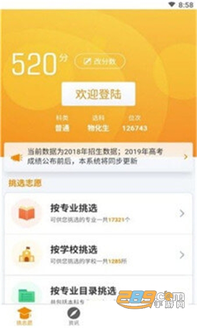 优选高考志愿填报专家app