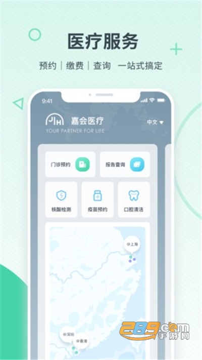 嘉会医疗app安卓官方版下载安装v2.3.5最新版