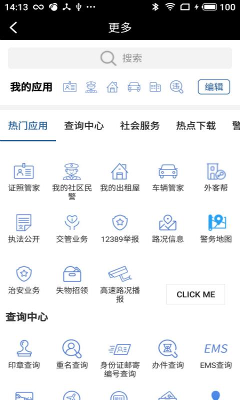 吉林公安最新版app 3.5.4安卓版
