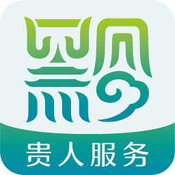贵人服务app官方版下载2023最新版本v7.2.2安卓版