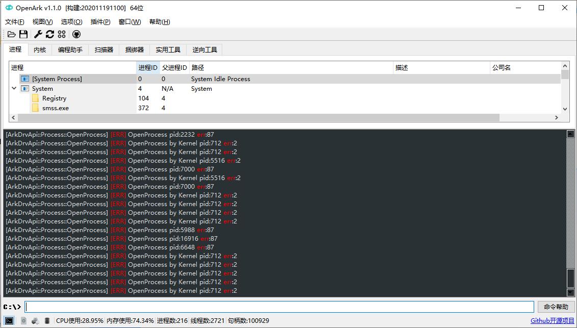 OpenArk（开源Ark工具包）绿色便携版 1.0.2.5电脑版