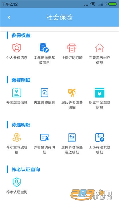 青岛人社app官方版下载2022最新版本v2.5.2 安卓官方版