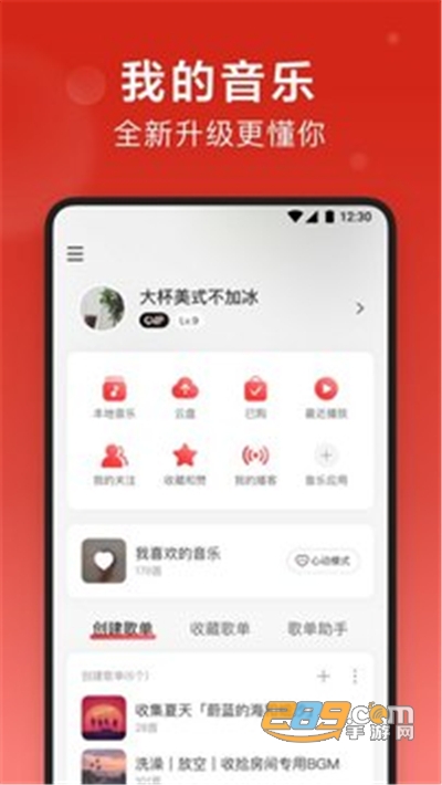 网易云音乐app官方正版下载安装2024最新版本v9.4.85安卓版