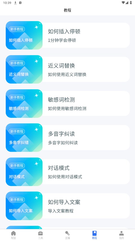 千千配音官方版 8.1.0安卓版