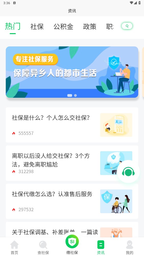 蚂蚁社保官方版 2.9.2安卓版