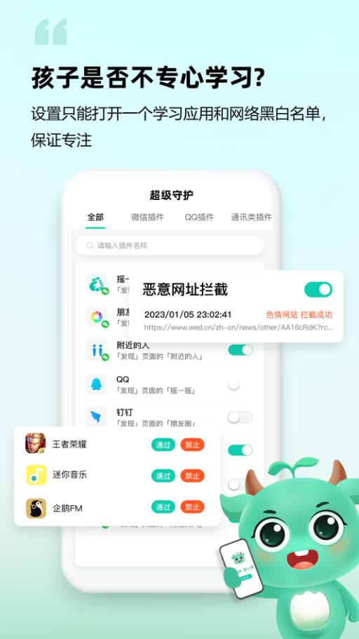 皆成守护孩子端 APP_425011611_GENERAL_CUS安卓版