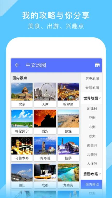 地图大全手机app 3.27.1安卓最新版