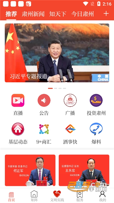 醉美肃州官方app下载2022最新版 醉美肃州官方app下载2022最新版