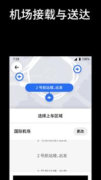 优步Uber官方版 4.551.10000最新版