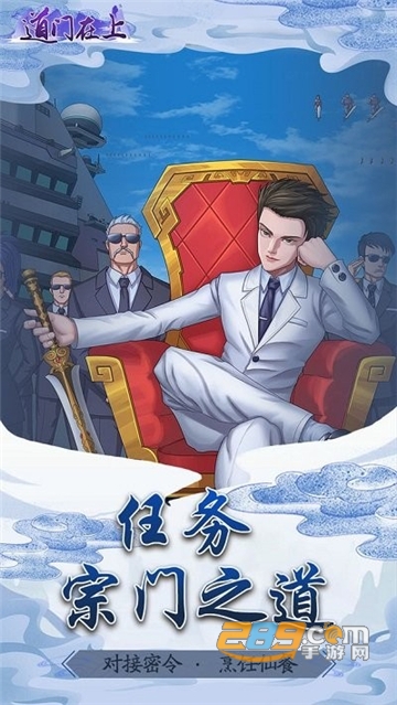 道门在上破解版下载最新安卓版v1.0.1安卓版
