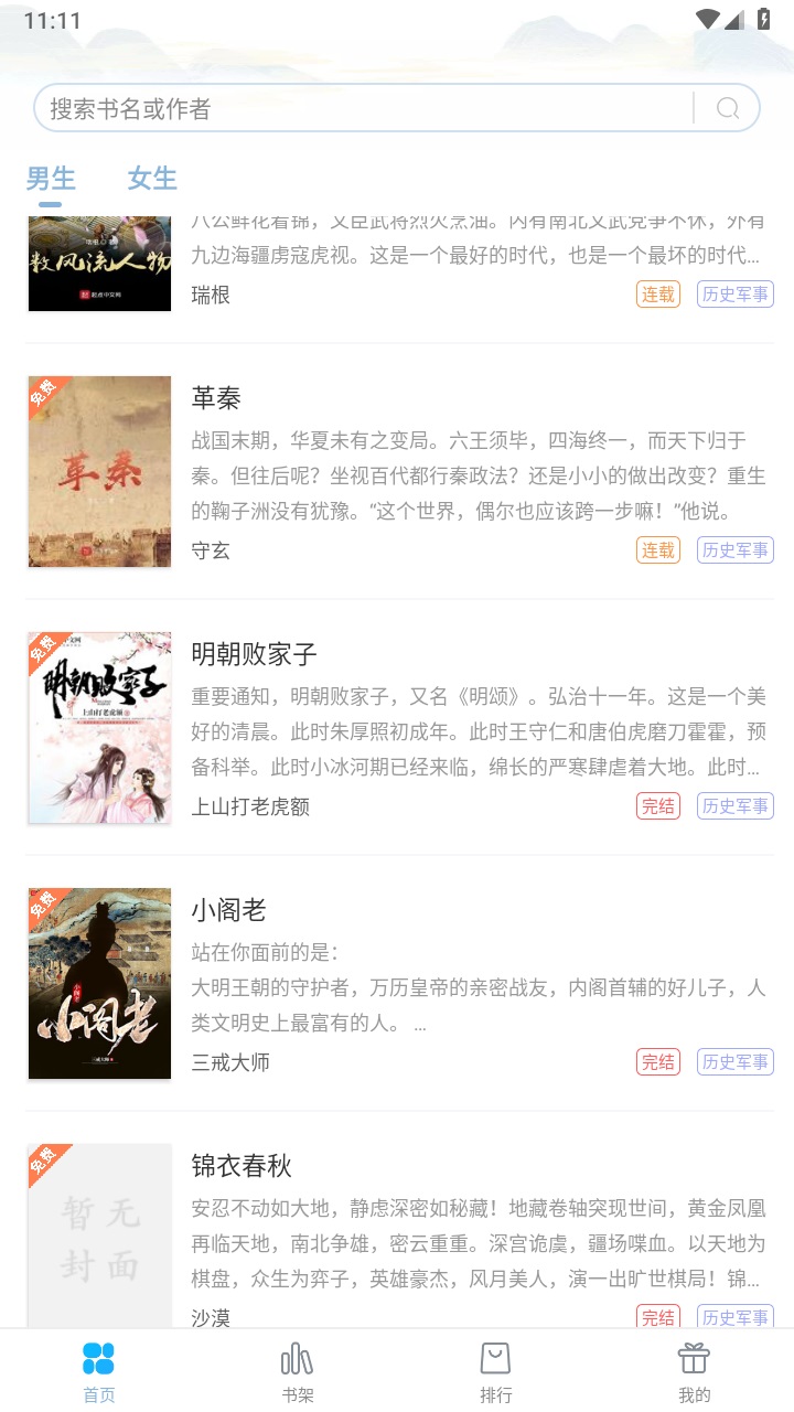 笔友阁app官方版 1.0.2安卓版