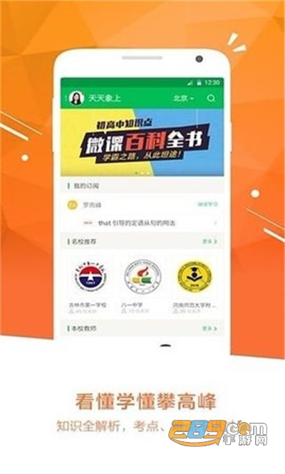 天天象上app官方版免费下载v3.0.3最新版