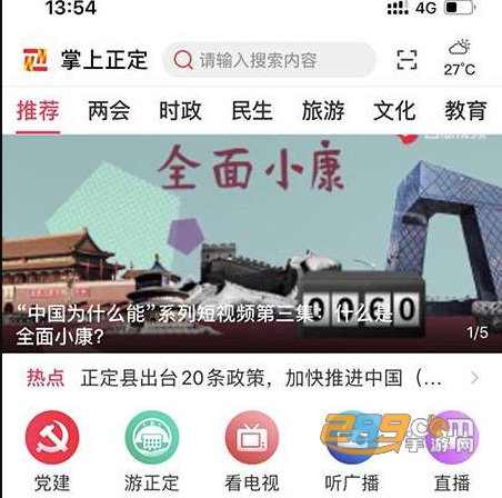 掌上正定app下载安装