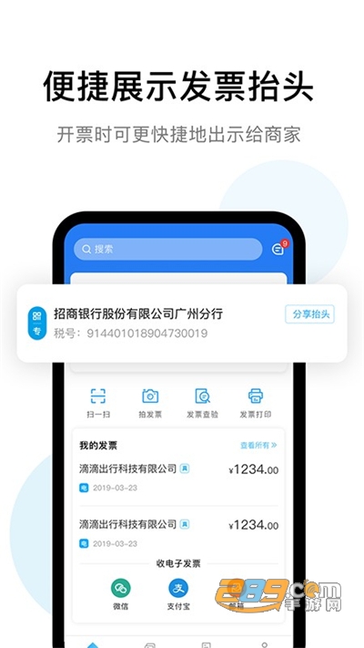 票税宝云票夹app手机版2022最新版v1.3.9最新版