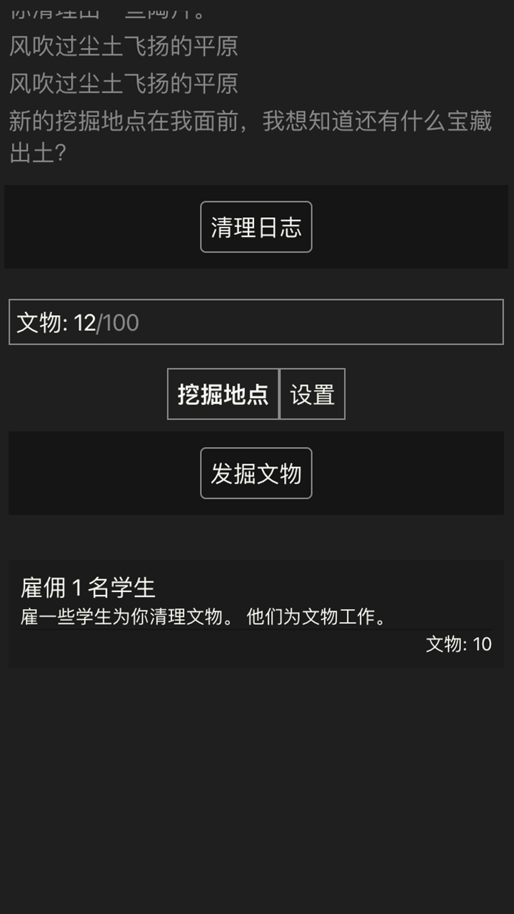 文物发掘放置 1.03安卓版