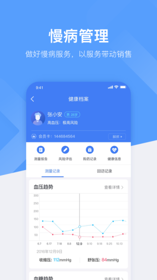 心康助手app 2.6.5安卓版